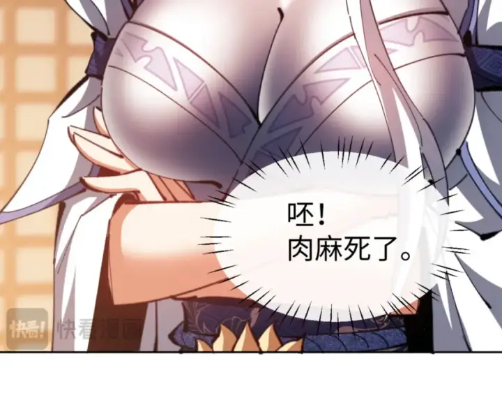 漫画《师尊：这个冲师逆徒才不是圣子》第65话 我不会被楚休盯上了吧第46张图