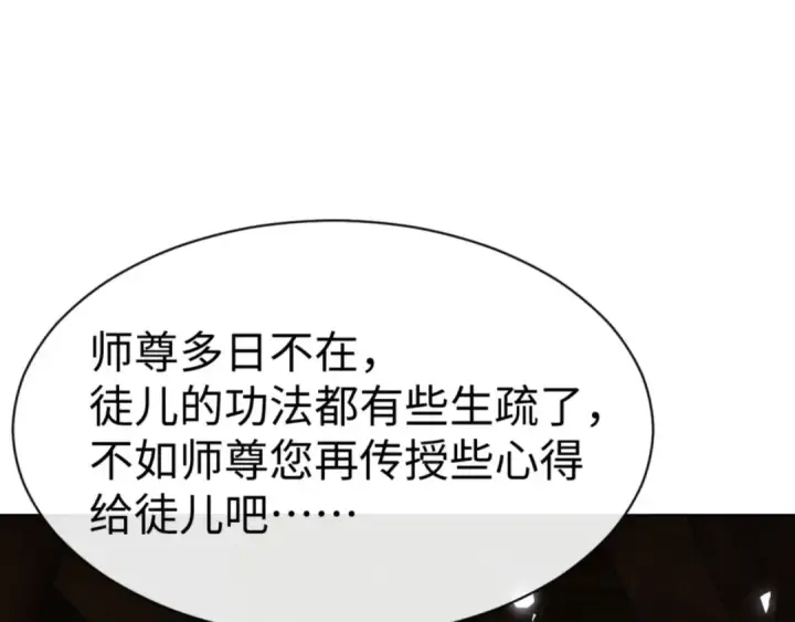 漫画《师尊：这个冲师逆徒才不是圣子》第65话 我不会被楚休盯上了吧第73张图