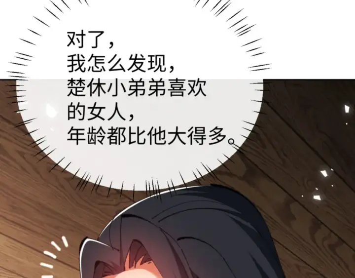 漫画《师尊：这个冲师逆徒才不是圣子》第65话 我不会被楚休盯上了吧第89张图