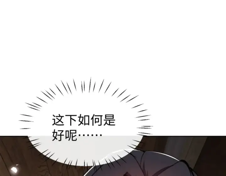 漫画《师尊：这个冲师逆徒才不是圣子》第65话 我不会被楚休盯上了吧第92张图