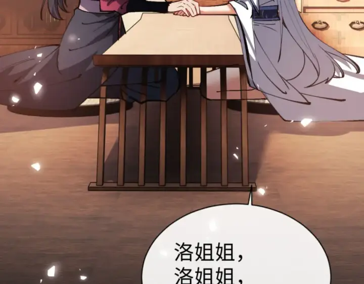 漫画《师尊：这个冲师逆徒才不是圣子》第66话 逆徒居然两个时辰！第10张图