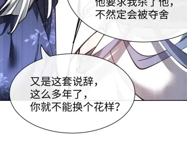 漫画《师尊：这个冲师逆徒才不是圣子》第66话 逆徒居然两个时辰！第143张图