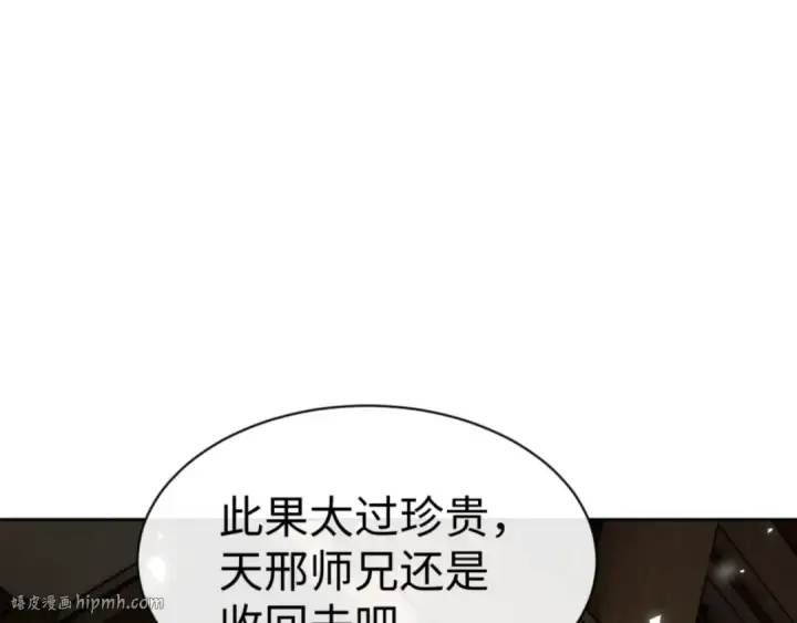 漫画《师尊：这个冲师逆徒才不是圣子》第66话 逆徒居然两个时辰！第152张图