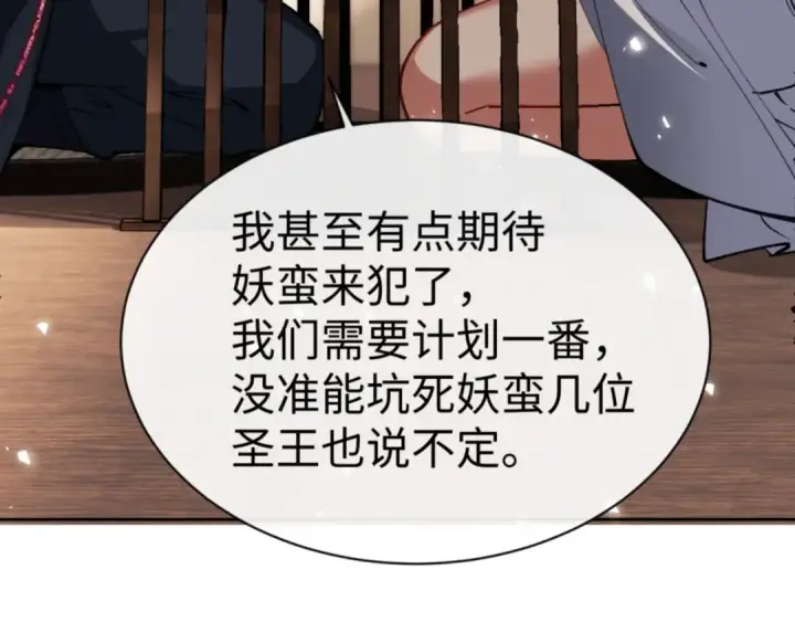漫画《师尊：这个冲师逆徒才不是圣子》第66话 逆徒居然两个时辰！第26张图