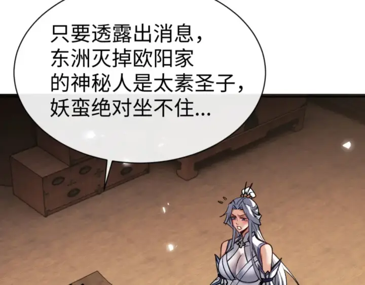 漫画《师尊：这个冲师逆徒才不是圣子》第66话 逆徒居然两个时辰！第42张图