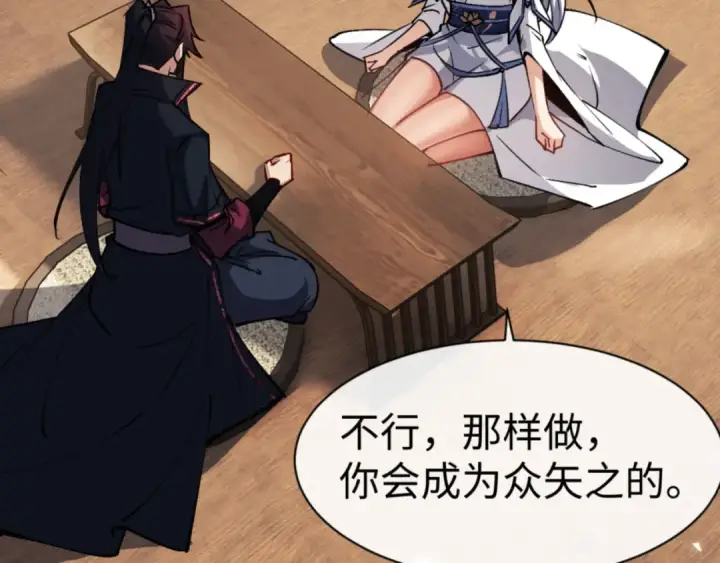 漫画《师尊：这个冲师逆徒才不是圣子》第66话 逆徒居然两个时辰！第43张图