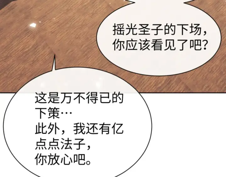 漫画《师尊：这个冲师逆徒才不是圣子》第66话 逆徒居然两个时辰！第44张图