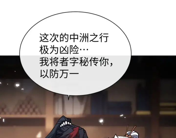 漫画《师尊：这个冲师逆徒才不是圣子》第66话 逆徒居然两个时辰！第46张图