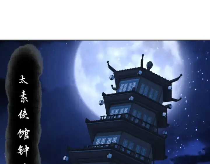 漫画《师尊：这个冲师逆徒才不是圣子》第66话 逆徒居然两个时辰！第5张图