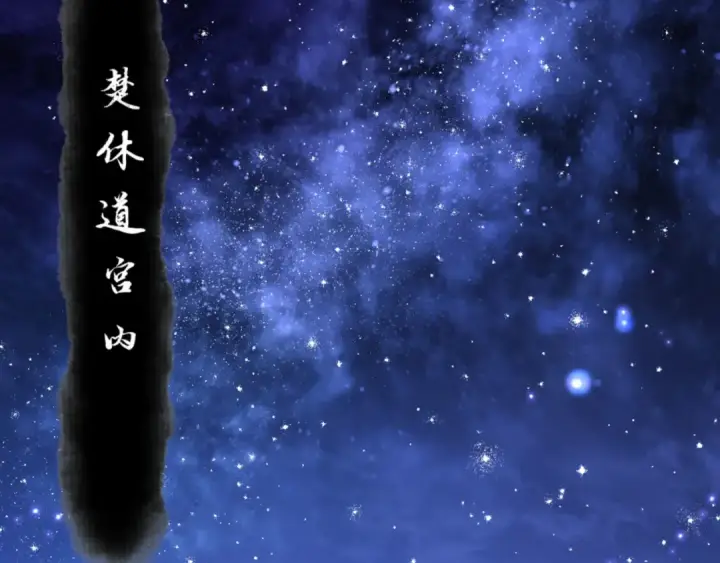 漫画《师尊：这个冲师逆徒才不是圣子》第66话 逆徒居然两个时辰！第61张图