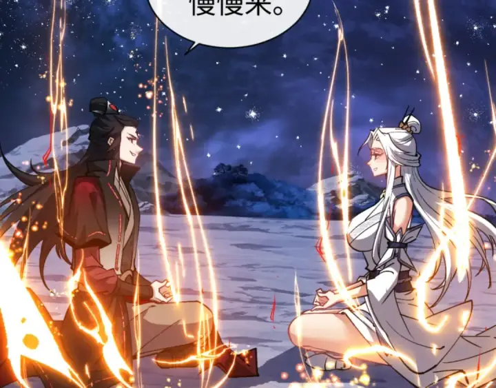 漫画《师尊：这个冲师逆徒才不是圣子》第66话 逆徒居然两个时辰！第70张图