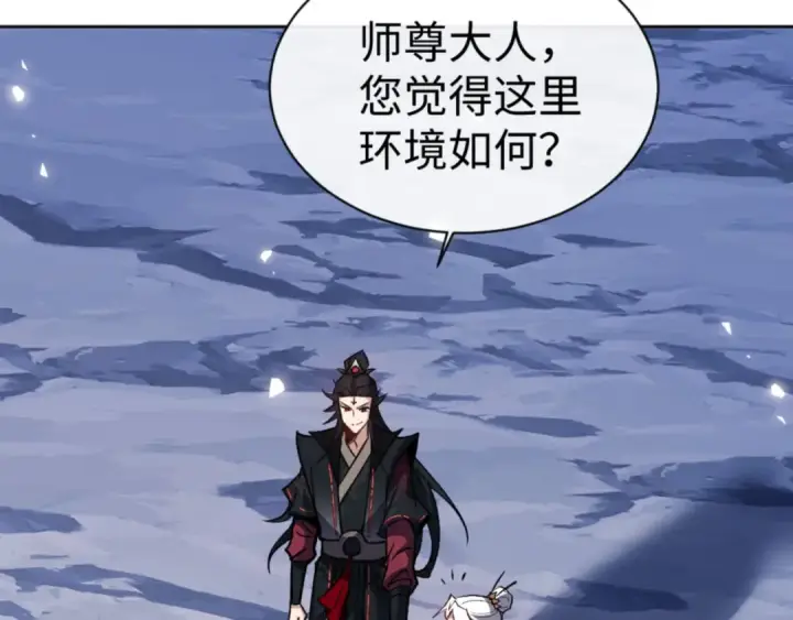 漫画《师尊：这个冲师逆徒才不是圣子》第66话 逆徒居然两个时辰！第73张图