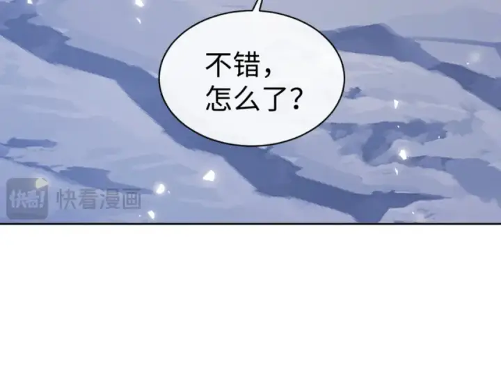 漫画《师尊：这个冲师逆徒才不是圣子》第66话 逆徒居然两个时辰！第75张图