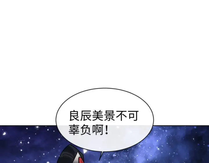 漫画《师尊：这个冲师逆徒才不是圣子》第66话 逆徒居然两个时辰！第76张图