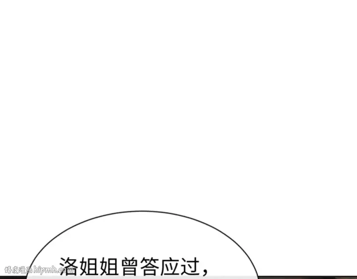 漫画《师尊：这个冲师逆徒才不是圣子》第66话 逆徒居然两个时辰！第8张图