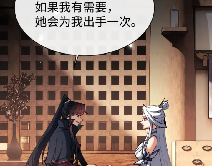漫画《师尊：这个冲师逆徒才不是圣子》第66话 逆徒居然两个时辰！第9张图