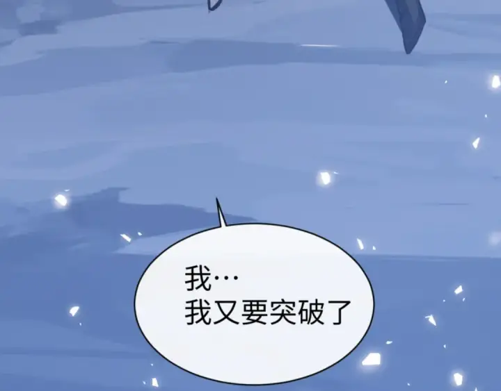 漫画《师尊：这个冲师逆徒才不是圣子》第66话 逆徒居然两个时辰！第93张图