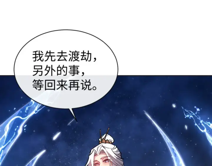 漫画《师尊：这个冲师逆徒才不是圣子》第66话 逆徒居然两个时辰！第95张图