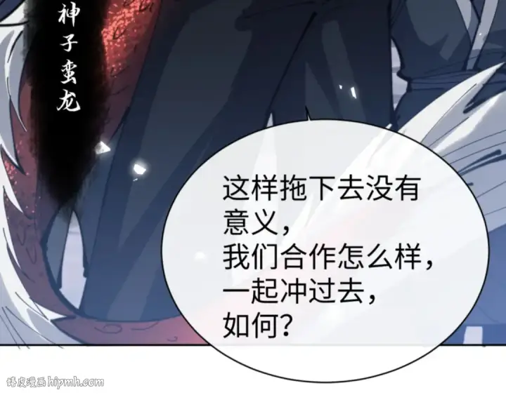 漫画《师尊：这个冲师逆徒才不是圣子》第67话 当舔狗面调戏圣女第128张图