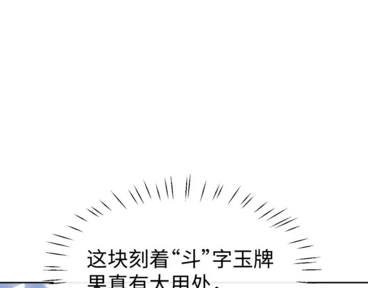 漫画《师尊：这个冲师逆徒才不是圣子》第67话 当舔狗面调戏圣女第21张图