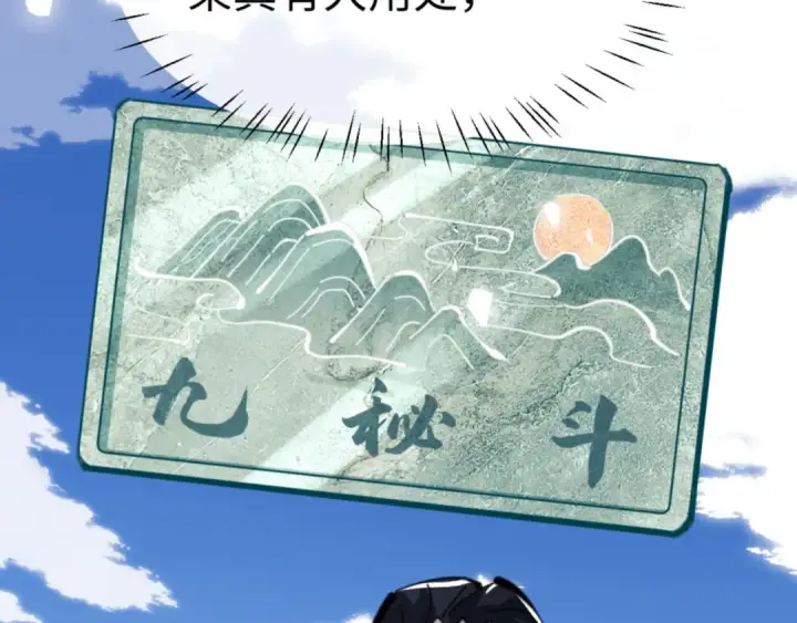 漫画《师尊：这个冲师逆徒才不是圣子》第67话 当舔狗面调戏圣女第22张图