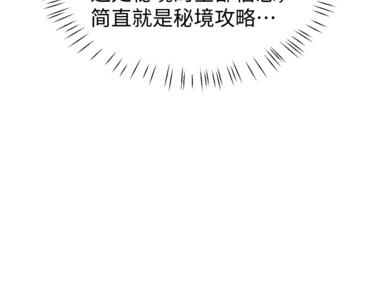漫画《师尊：这个冲师逆徒才不是圣子》第67话 当舔狗面调戏圣女第25张图