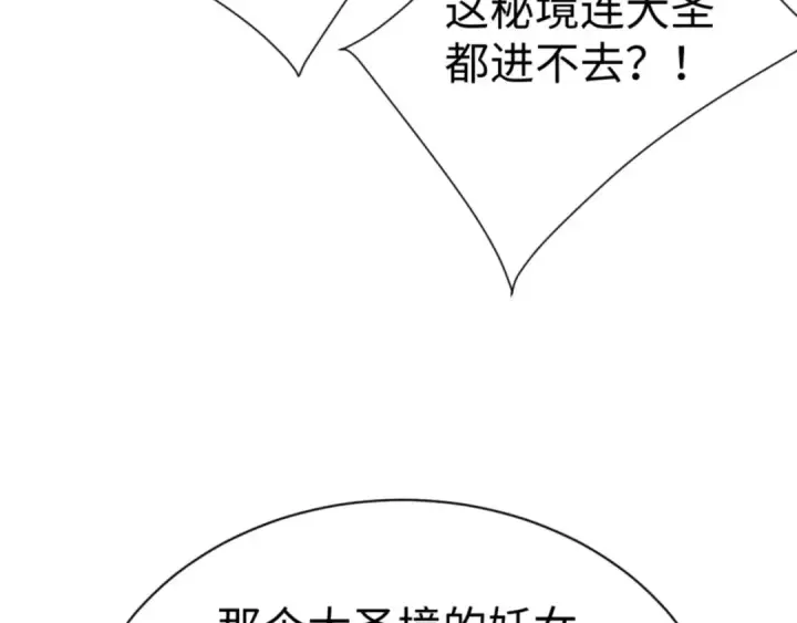 漫画《师尊：这个冲师逆徒才不是圣子》第67话 当舔狗面调戏圣女第58张图
