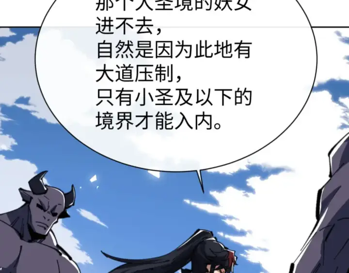 漫画《师尊：这个冲师逆徒才不是圣子》第67话 当舔狗面调戏圣女第59张图
