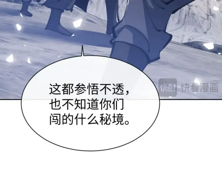 漫画《师尊：这个冲师逆徒才不是圣子》第67话 当舔狗面调戏圣女第61张图