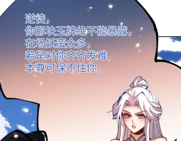 漫画《师尊：这个冲师逆徒才不是圣子》第67话 当舔狗面调戏圣女第75张图