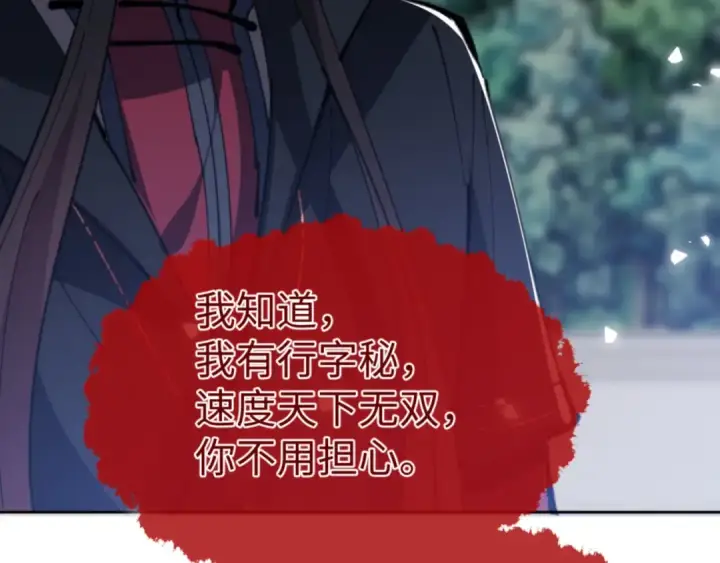 漫画《师尊：这个冲师逆徒才不是圣子》第67话 当舔狗面调戏圣女第77张图