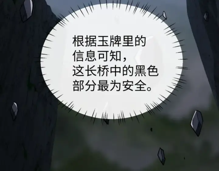 漫画《师尊：这个冲师逆徒才不是圣子》第68话 逆徒又装上了第123张图