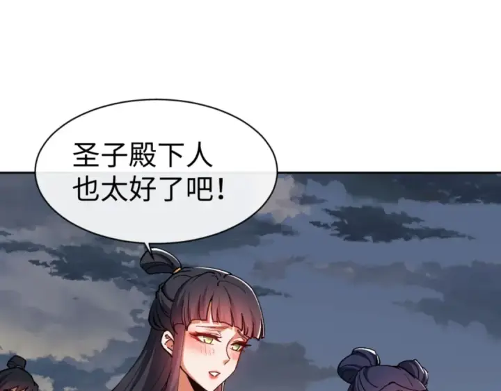 漫画《师尊：这个冲师逆徒才不是圣子》第68话 逆徒又装上了第165张图
