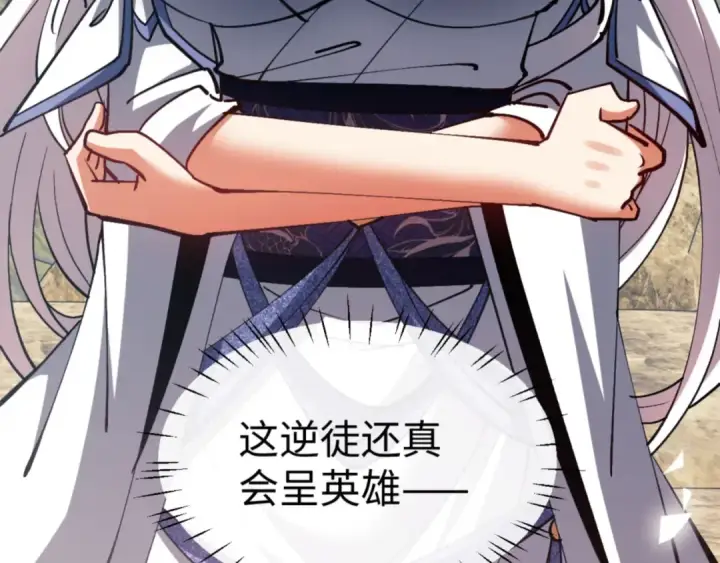 漫画《师尊：这个冲师逆徒才不是圣子》第68话 逆徒又装上了第182张图