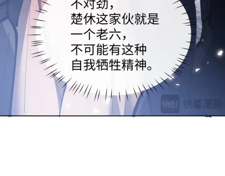 漫画《师尊：这个冲师逆徒才不是圣子》第68话 逆徒又装上了第21张图