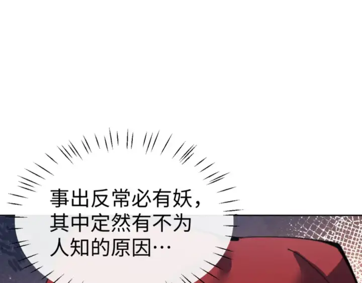 漫画《师尊：这个冲师逆徒才不是圣子》第68话 逆徒又装上了第22张图