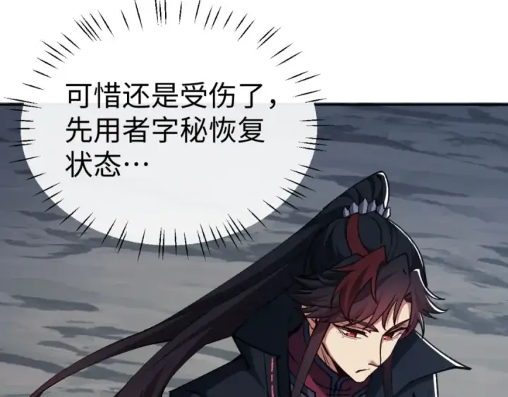 漫画《师尊：这个冲师逆徒才不是圣子》第68话 逆徒又装上了第42张图