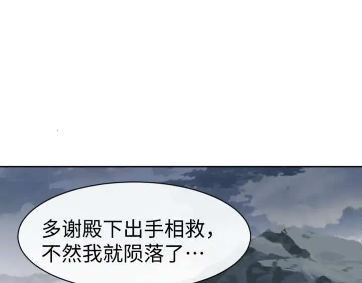 漫画《师尊：这个冲师逆徒才不是圣子》第68话 逆徒又装上了第46张图