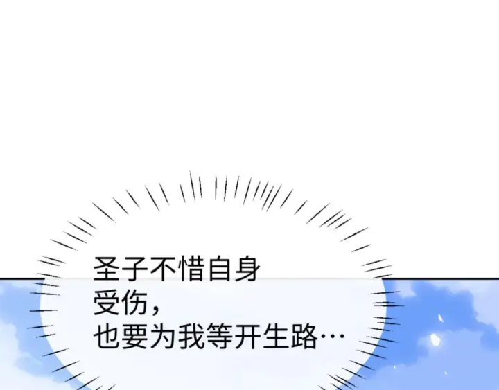 漫画《师尊：这个冲师逆徒才不是圣子》第68话 逆徒又装上了第5张图