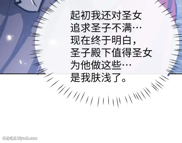 漫画《师尊：这个冲师逆徒才不是圣子》第68话 逆徒又装上了第8张图