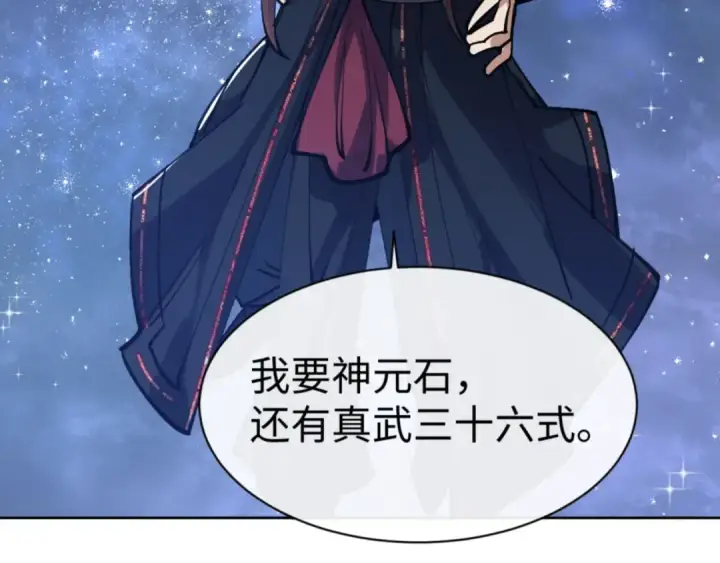 漫画《师尊：这个冲师逆徒才不是圣子》第69话 圣子怜悯众生第111张图