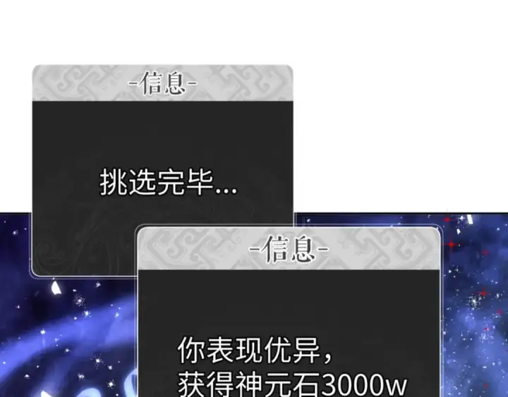 漫画《师尊：这个冲师逆徒才不是圣子》第69话 圣子怜悯众生第113张图