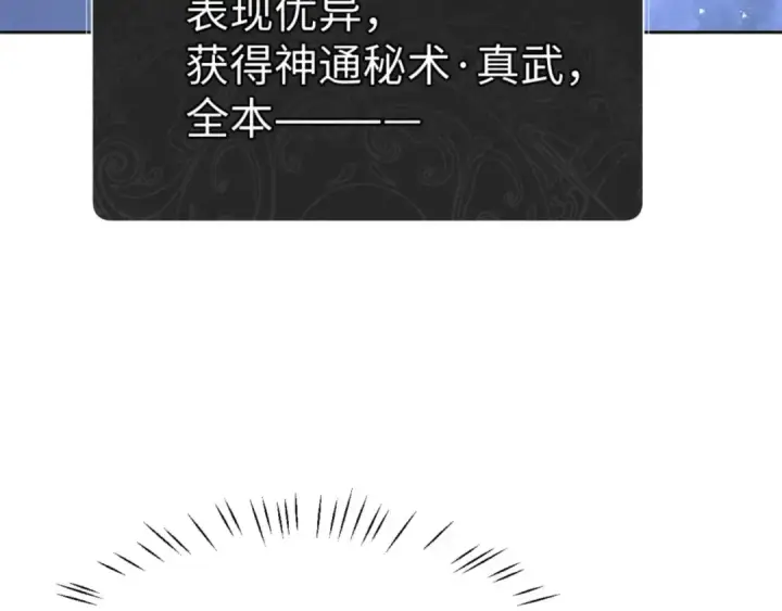 漫画《师尊：这个冲师逆徒才不是圣子》第69话 圣子怜悯众生第116张图