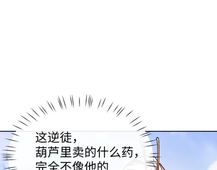 漫画《师尊：这个冲师逆徒才不是圣子》第69话 圣子怜悯众生第12张图