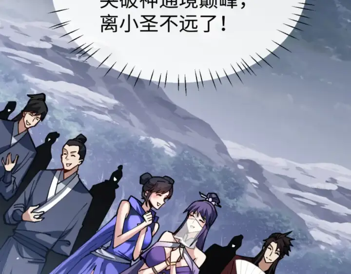 漫画《师尊：这个冲师逆徒才不是圣子》第69话 圣子怜悯众生第122张图