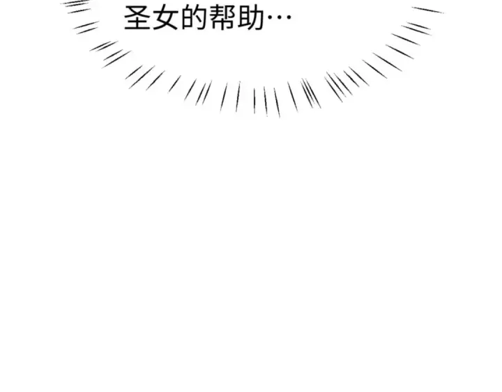 漫画《师尊：这个冲师逆徒才不是圣子》第69话 圣子怜悯众生第125张图
