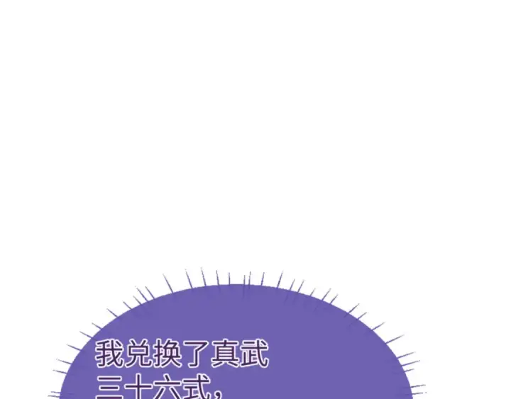 漫画《师尊：这个冲师逆徒才不是圣子》第69话 圣子怜悯众生第145张图