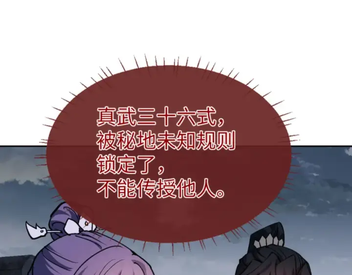 漫画《师尊：这个冲师逆徒才不是圣子》第69话 圣子怜悯众生第149张图