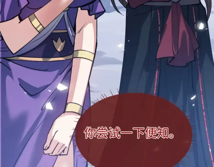 漫画《师尊：这个冲师逆徒才不是圣子》第69话 圣子怜悯众生第151张图