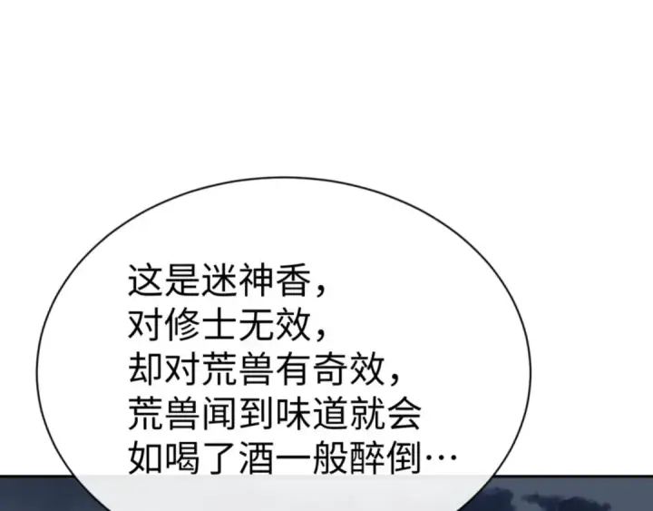 漫画《师尊：这个冲师逆徒才不是圣子》第69话 圣子怜悯众生第167张图